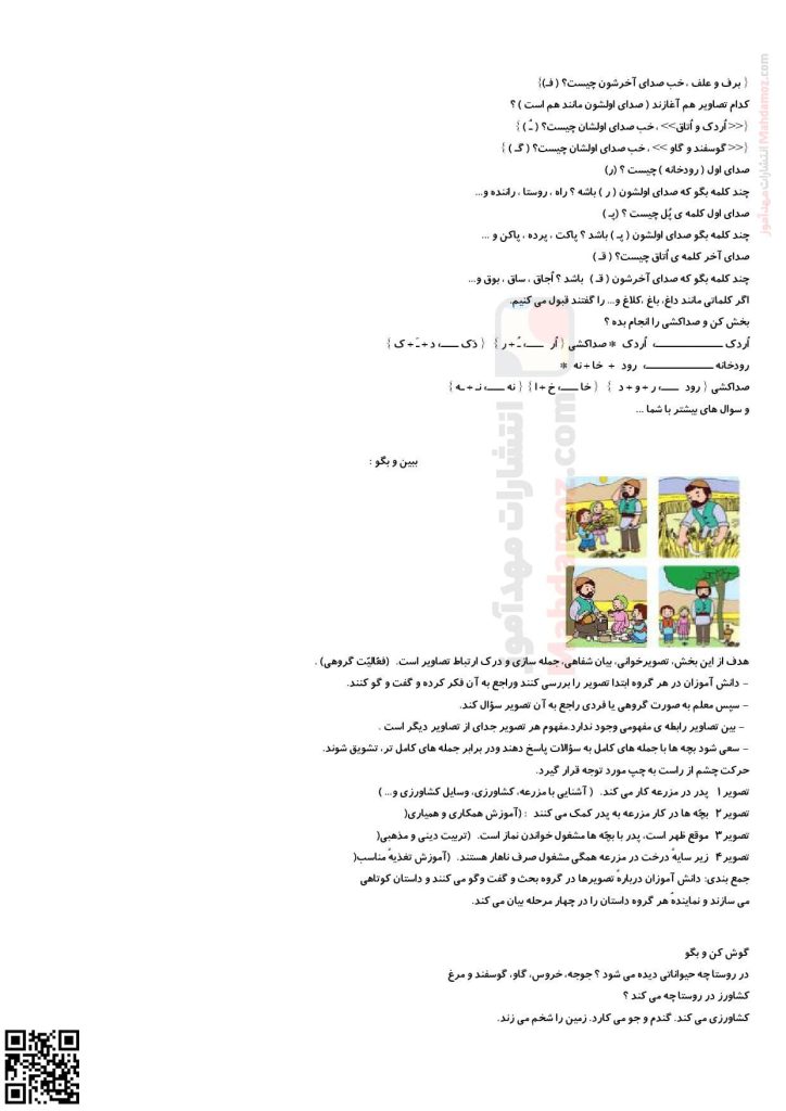 تدریس نگاره 7 به به چه روستایی فارسی پایه اول