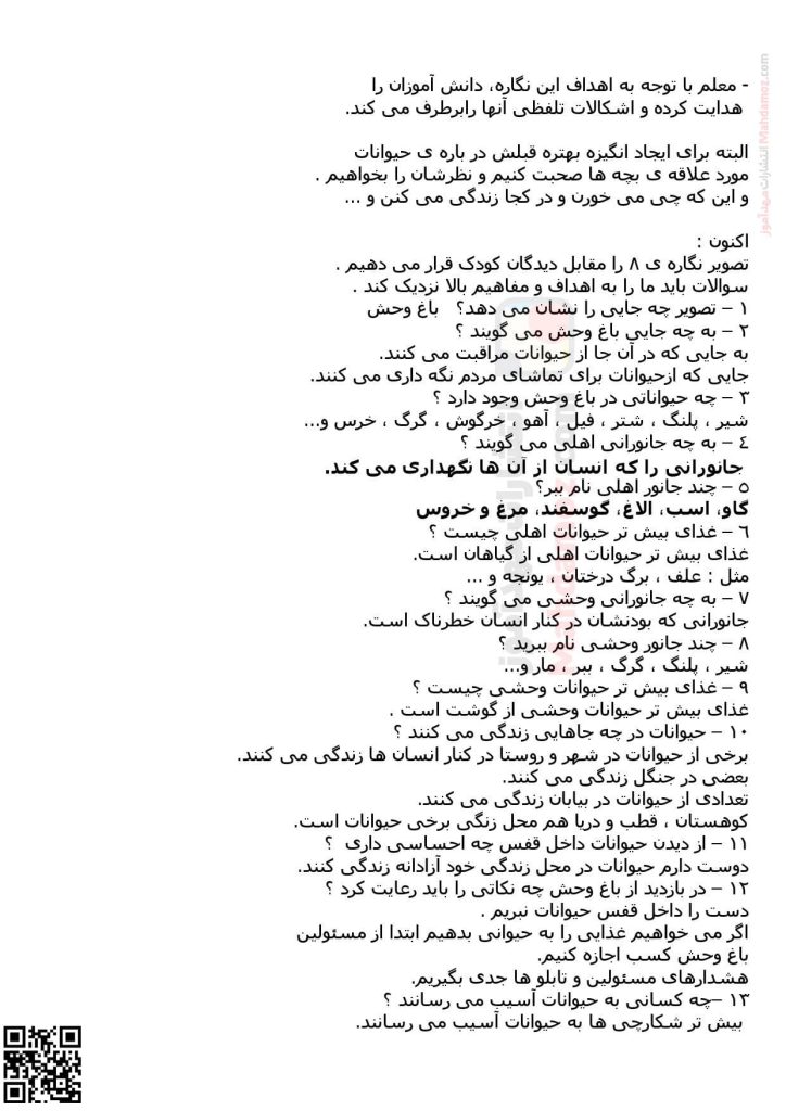 تدریس نگاره 8 چه دنیای قشنگی فارسی پایه اول