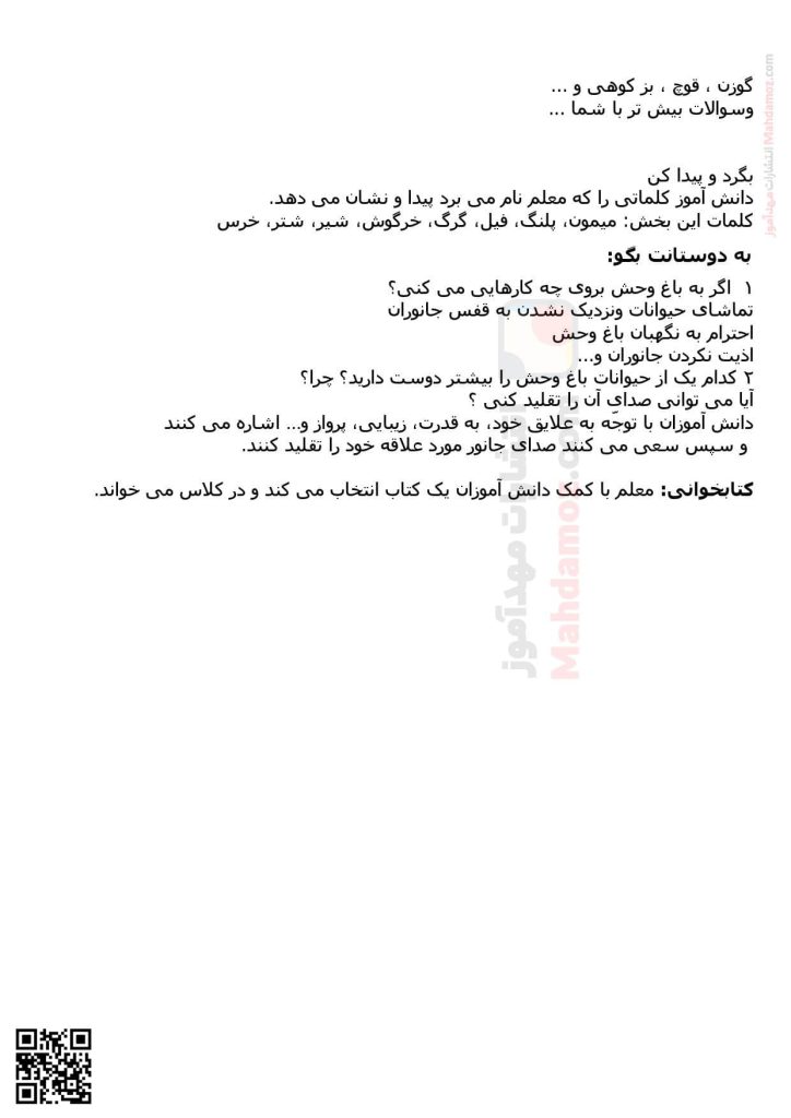 تدریس نگاره 8 چه دنیای قشنگی فارسی پایه اول