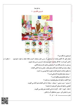 تدریس نگاره ی 10 نوروز درخانه ی ما فارسی پایه اول