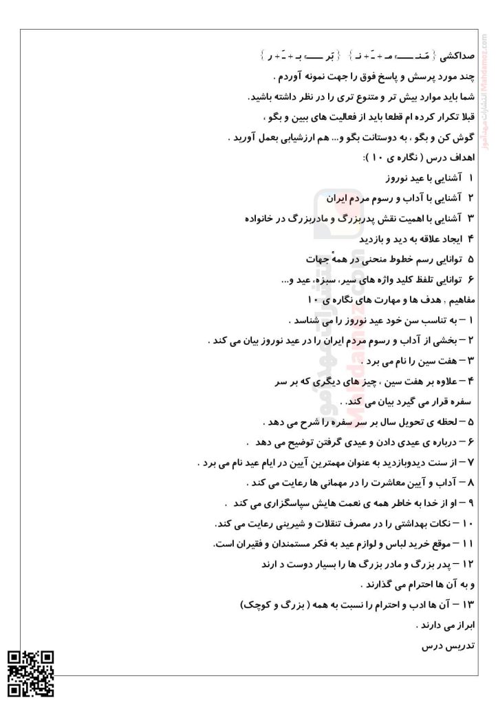 تدریس نگاره ی 10 نوروز درخانه ی ما فارسی پایه اول