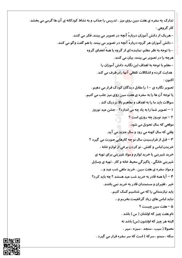تدریس نگاره ی 10 نوروز درخانه ی ما فارسی پایه اول
