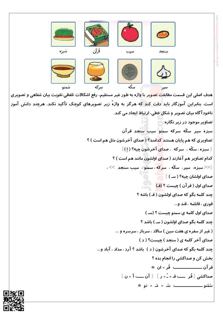 تدریس نگاره ی 10 نوروز درخانه ی ما فارسی پایه اول