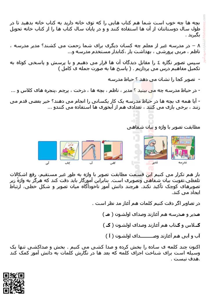 تدریس نگاره ی 4 به مدرسه رسیدیم فارسی اول دبستان