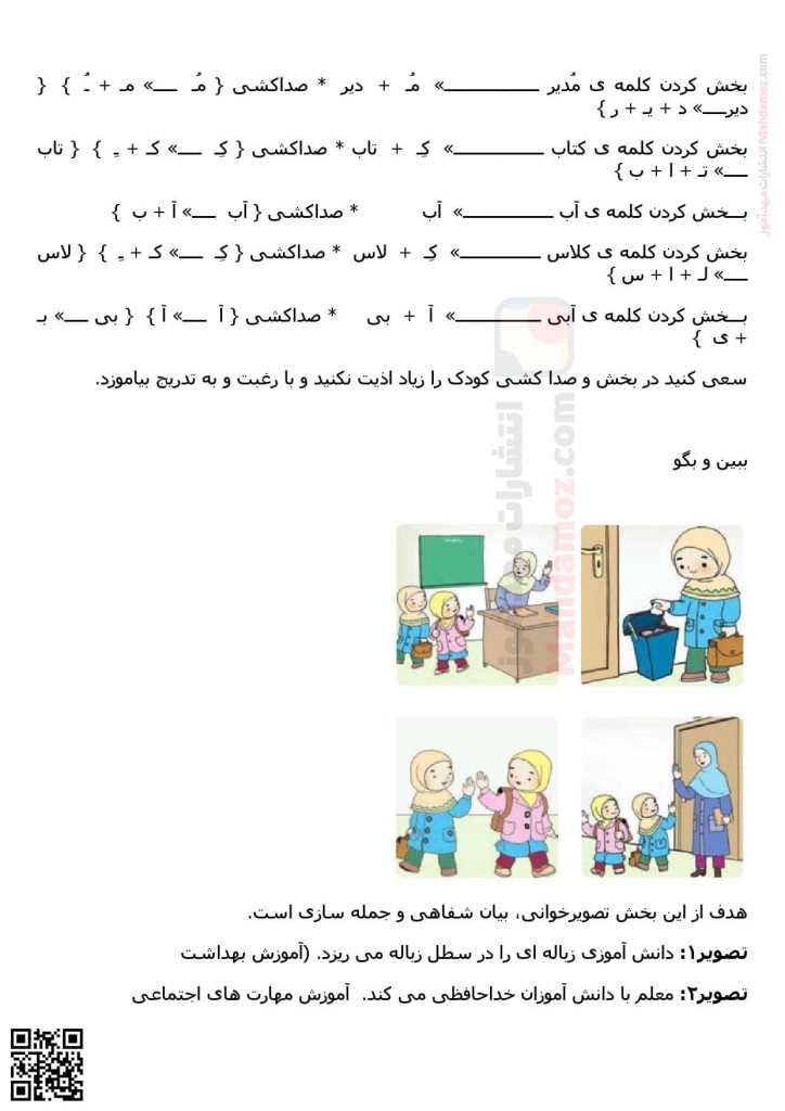 تدریس نگاره ی 4 به مدرسه رسیدیم فارسی اول دبستان
