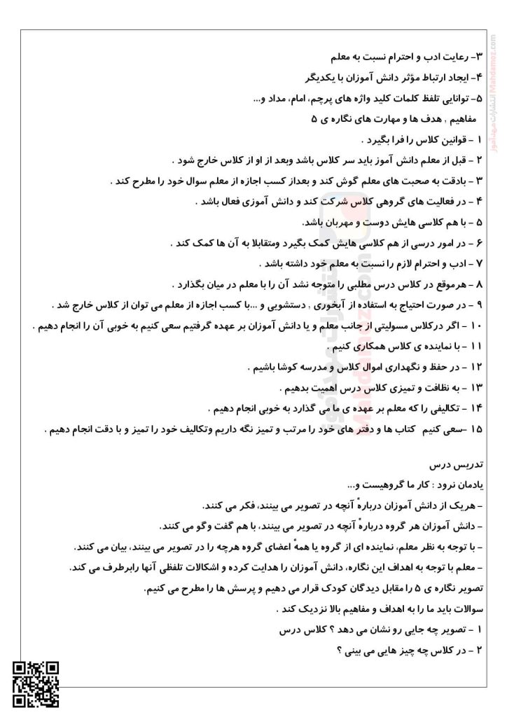 تدریس نگاره ی 5 ازکلاس ما چه خبر فارسی پایه اول