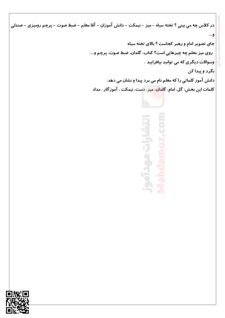 تدریس نگاره ی 5 ازکلاس ما چه خبر فارسی پایه اول