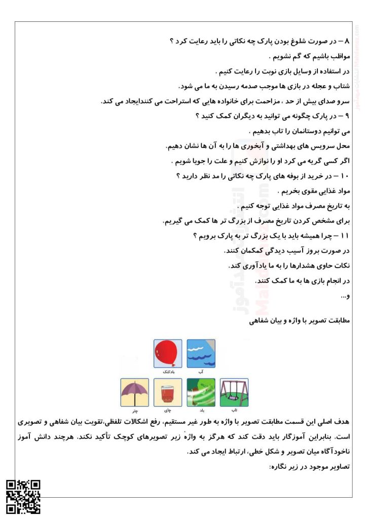 تدریس نگاره ی 6 بازی بازی تماشا فارسی پایه اول