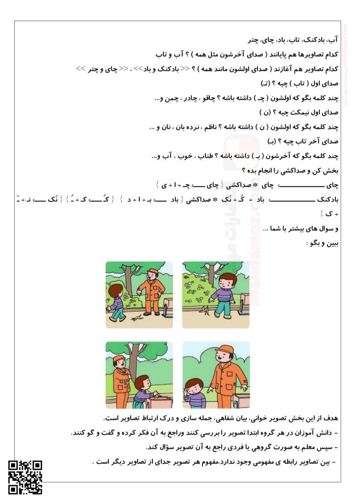 تدریس نگاره ی 6 بازی بازی تماشا فارسی پایه اول