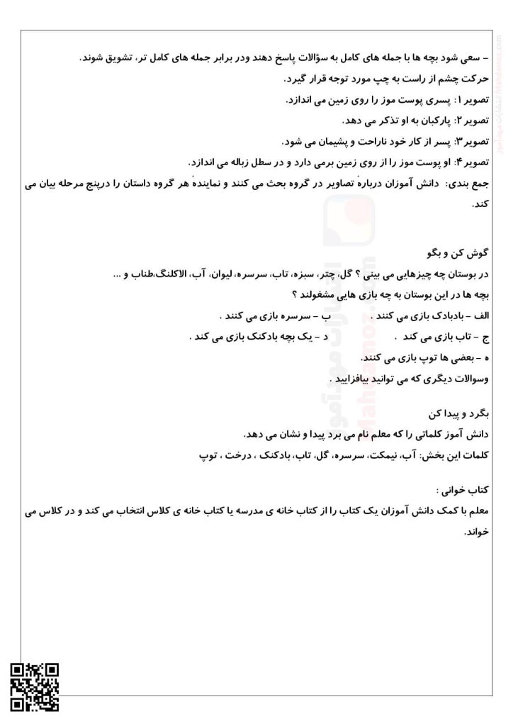 تدریس نگاره ی 6 بازی بازی تماشا فارسی پایه اول