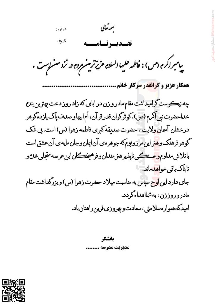 تقدیر نامه روز مادر 1