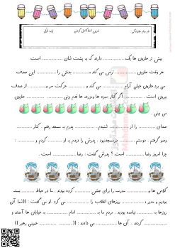 تمرین املای کامل کردنی درس 19 و 20 فارسی اول دبستان | با جواب