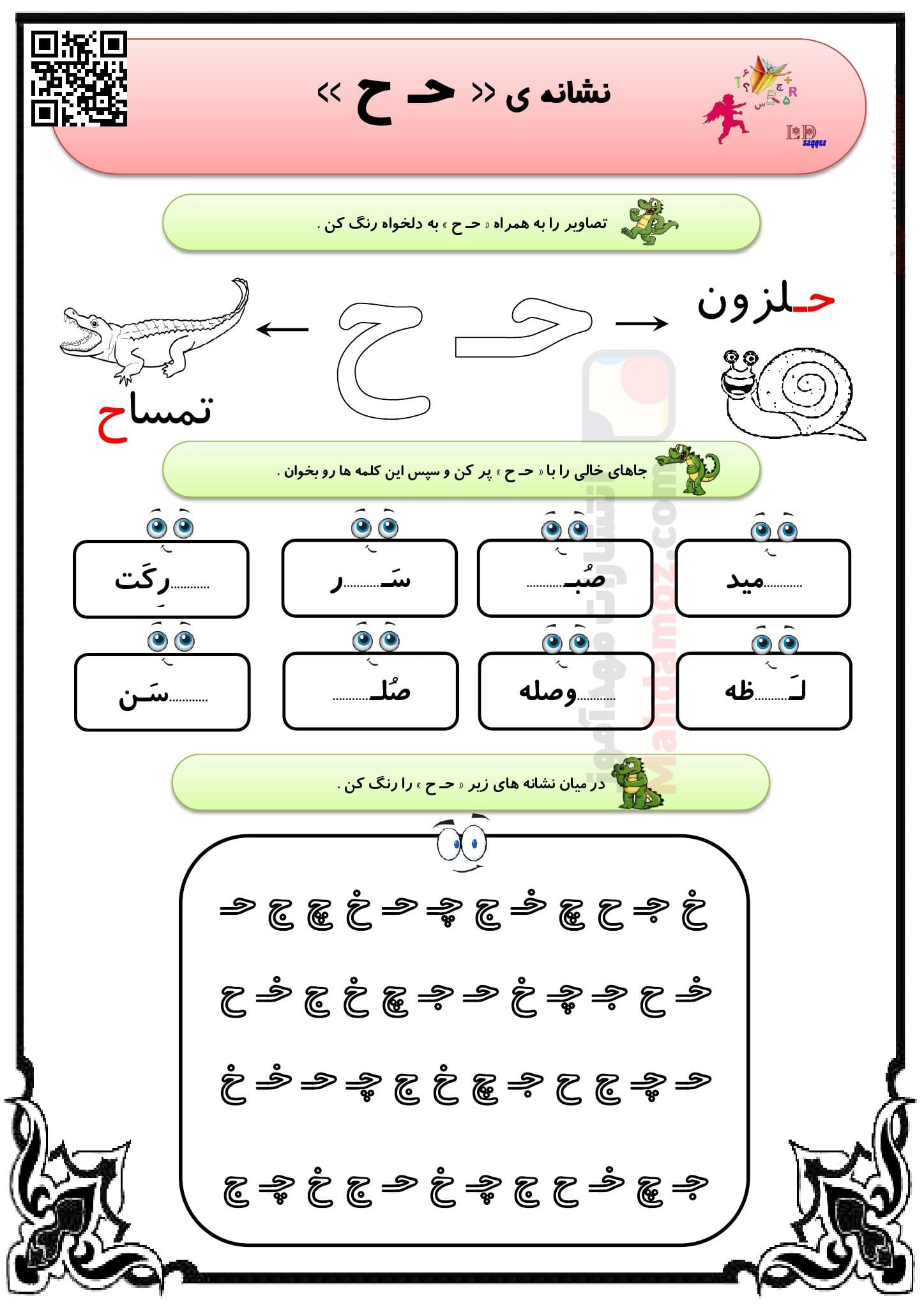 تمرین و تکرار نشانه حـ ح درس 19 فارسی اول ابتدایی