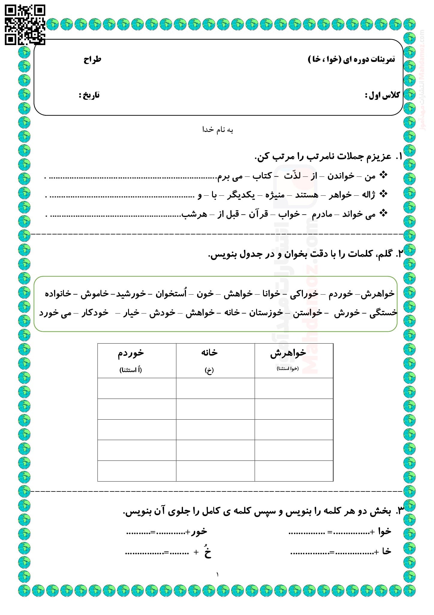 تمرینات دوره ای نشانه خوا و خا درس 15 فارسی اول ابتدایی | با جواب تمرینات دوره ای نشانه خوا و خا درس 15 فارسی اول ابتدایی | با جواب