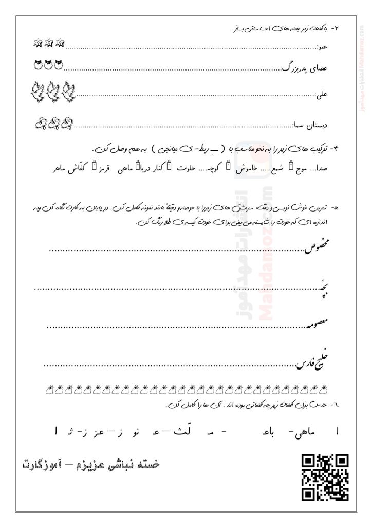 تکلیف تمرینی نشانه عـ ـعـ ـع ع درس 18 فارسی سال اول تحصیلی