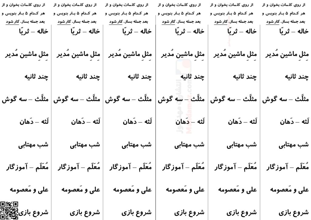 تکلیف در منزل نشانه ثـ ث درس 18 فارسی اول دبستان