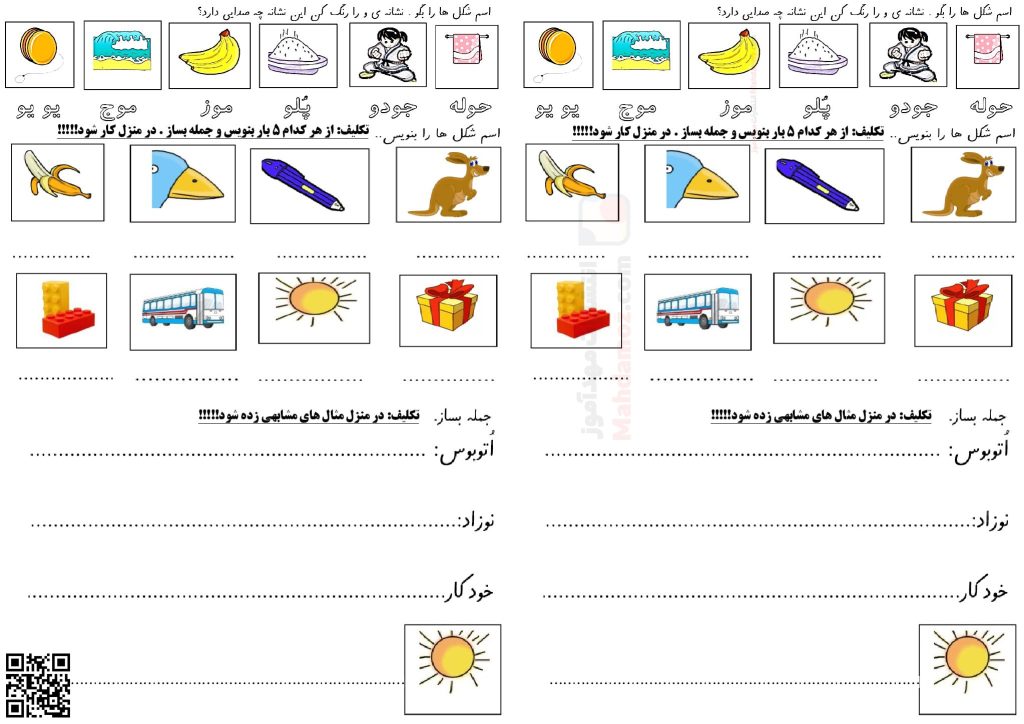 تکلیف در منزل نشانه ـُـ استثنا درس 13 فارسی کلاس اول