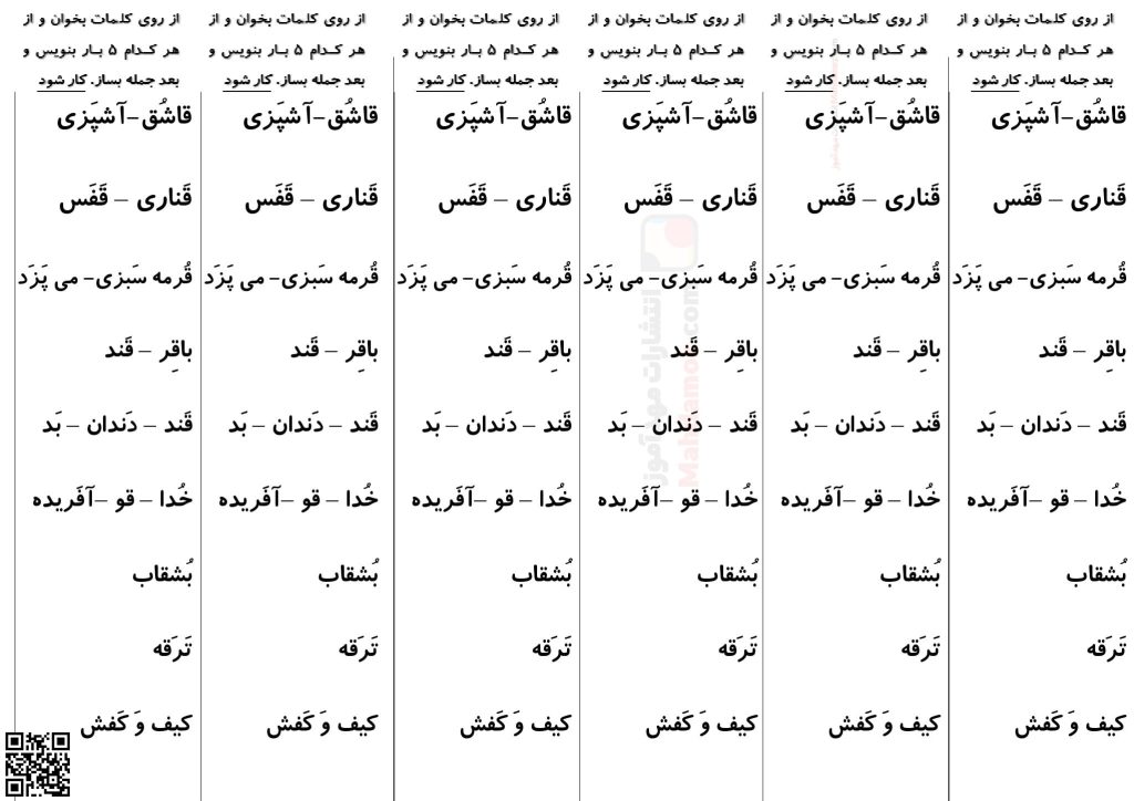 تکلیف در منزل نشانه قـ ق درس 12 فارسی اول دبستان