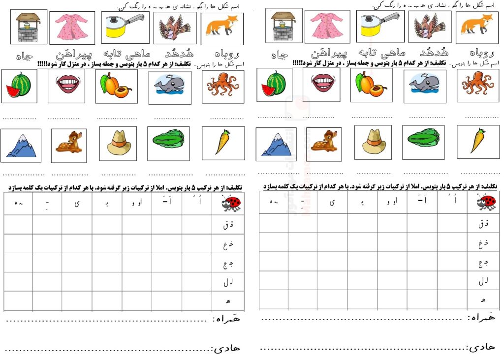 تکلیف در منزل نشانه هـ ـهـ ـه ه درس 14 فارسی پایه اول