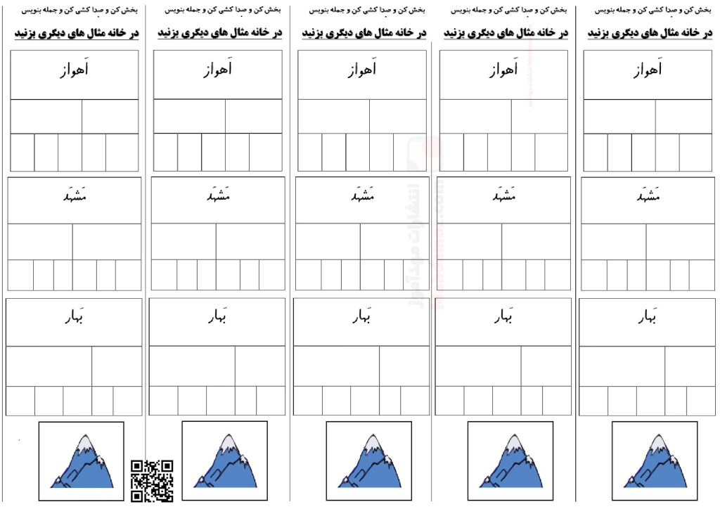 تکلیف در منزل نشانه هـ ـهـ ـه ه درس 14 فارسی پایه اول