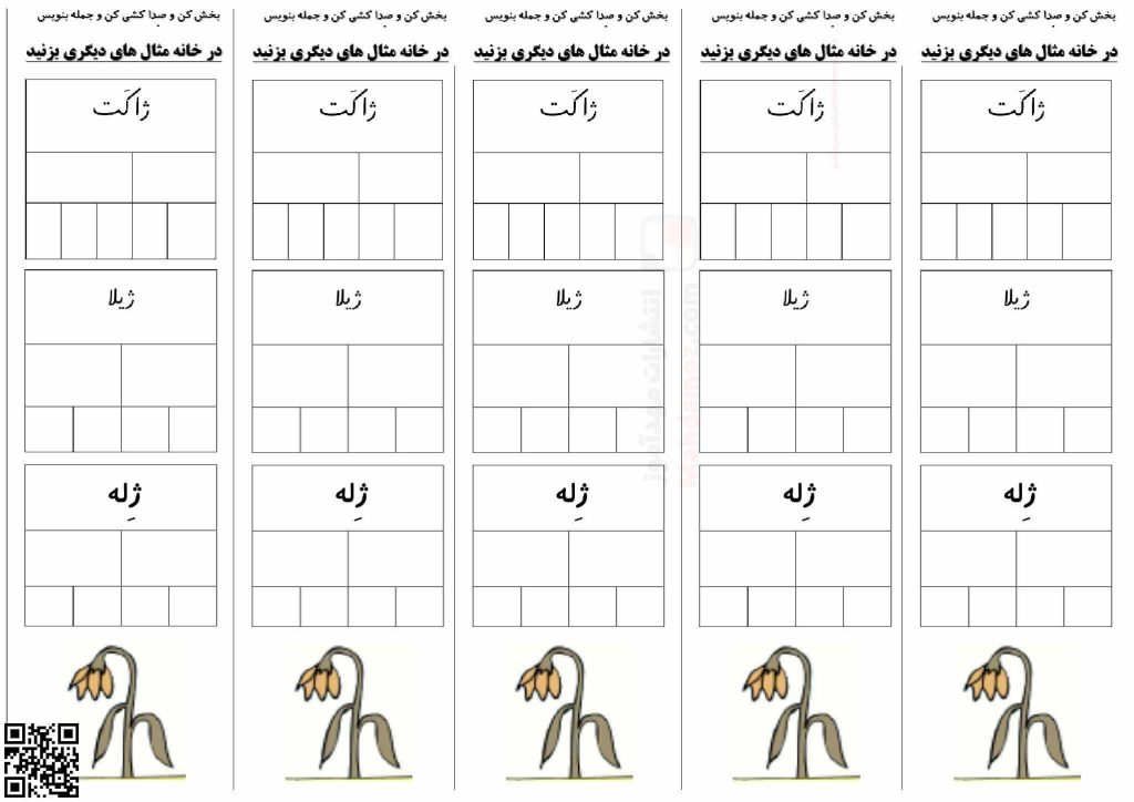 تکلیف در منزل نشانه ژ درس 15 فارسی کلاس اول