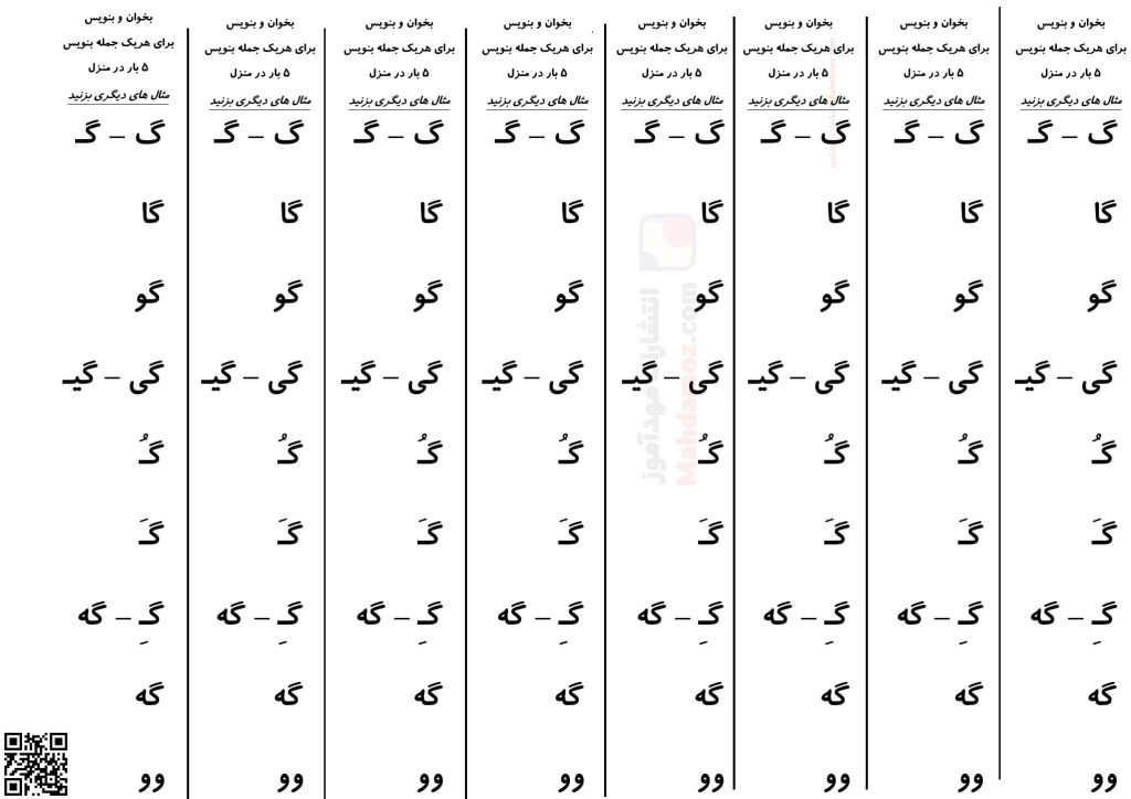 تکلیف در منزل نشانه گـ گ درس 10 فارسی اول دبستان