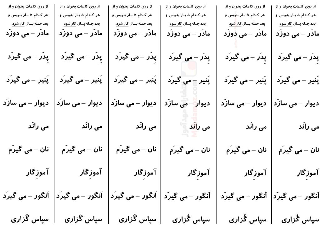 تکلیف در منزل نشانه گـ گ درس 10 فارسی اول دبستان