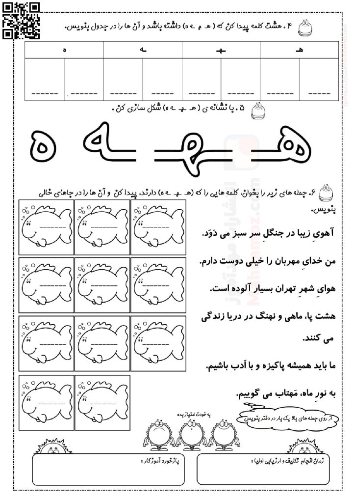 تکلیف شب نشانه هـ ـهـ ـه ه درس 14 فارسی اول دبستان