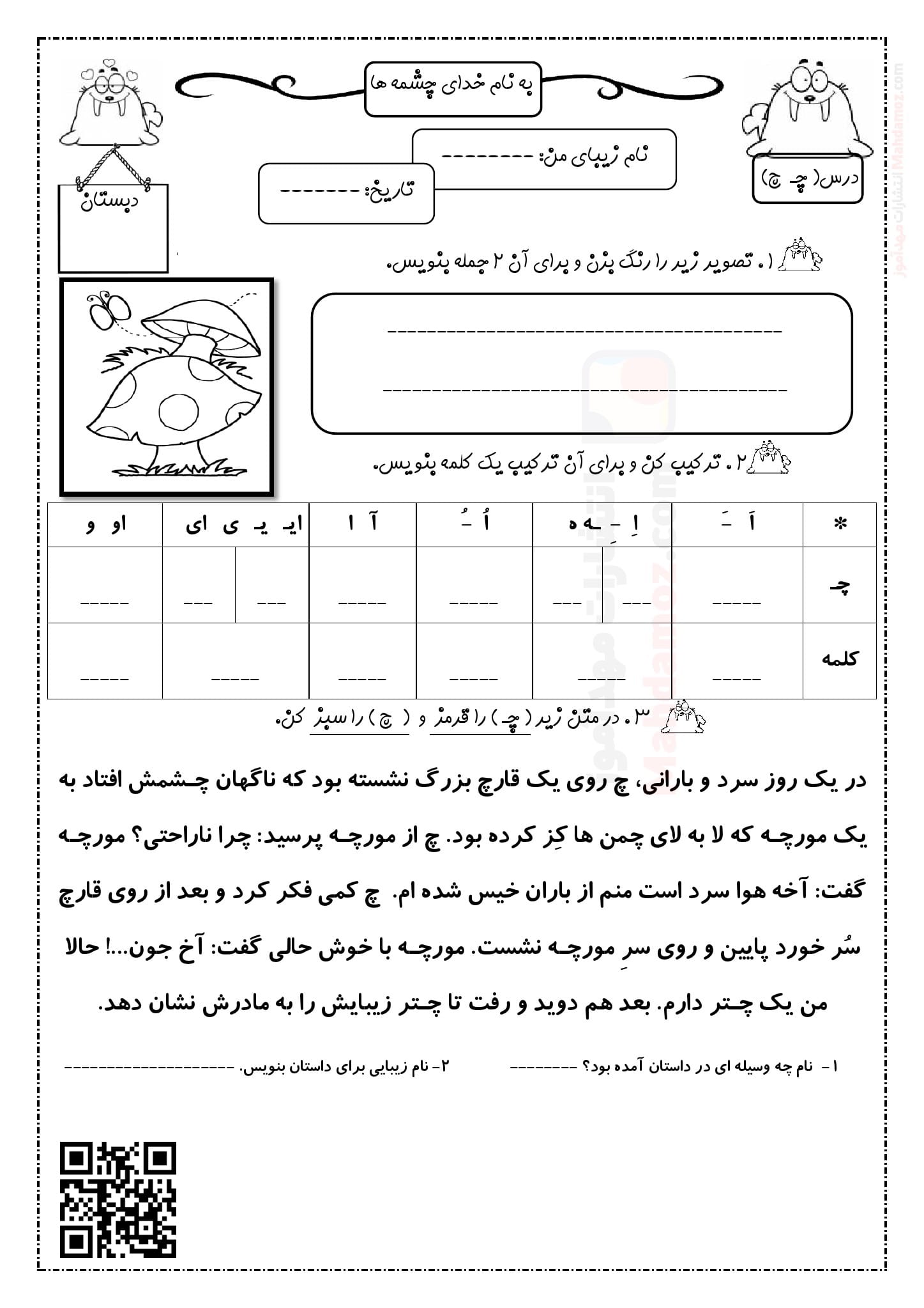 تکلیف شب نشانه چـ چ درس 12 فارسی سال اول دبستان | با جواب تکلیف شب نشانه چـ چ درس 12 فارسی سال اول دبستان | با جواب