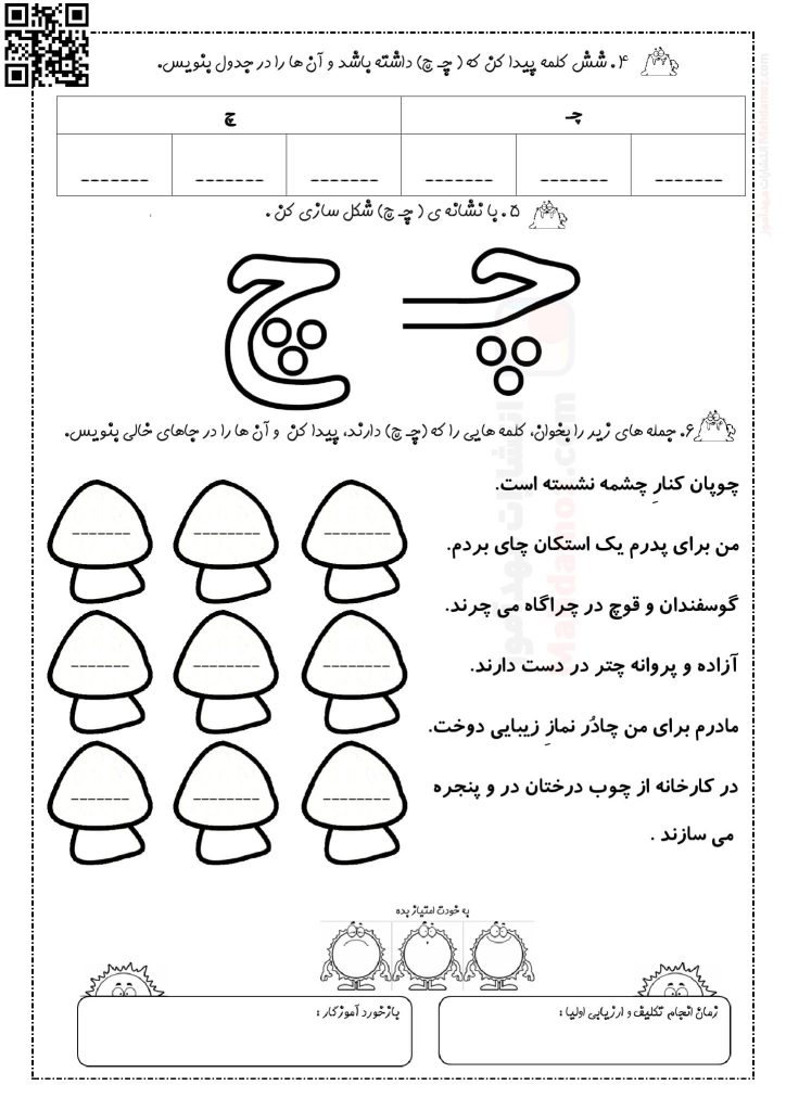 تکلیف شب نشانه چـ چ درس 12 فارسی سال اول دبستان