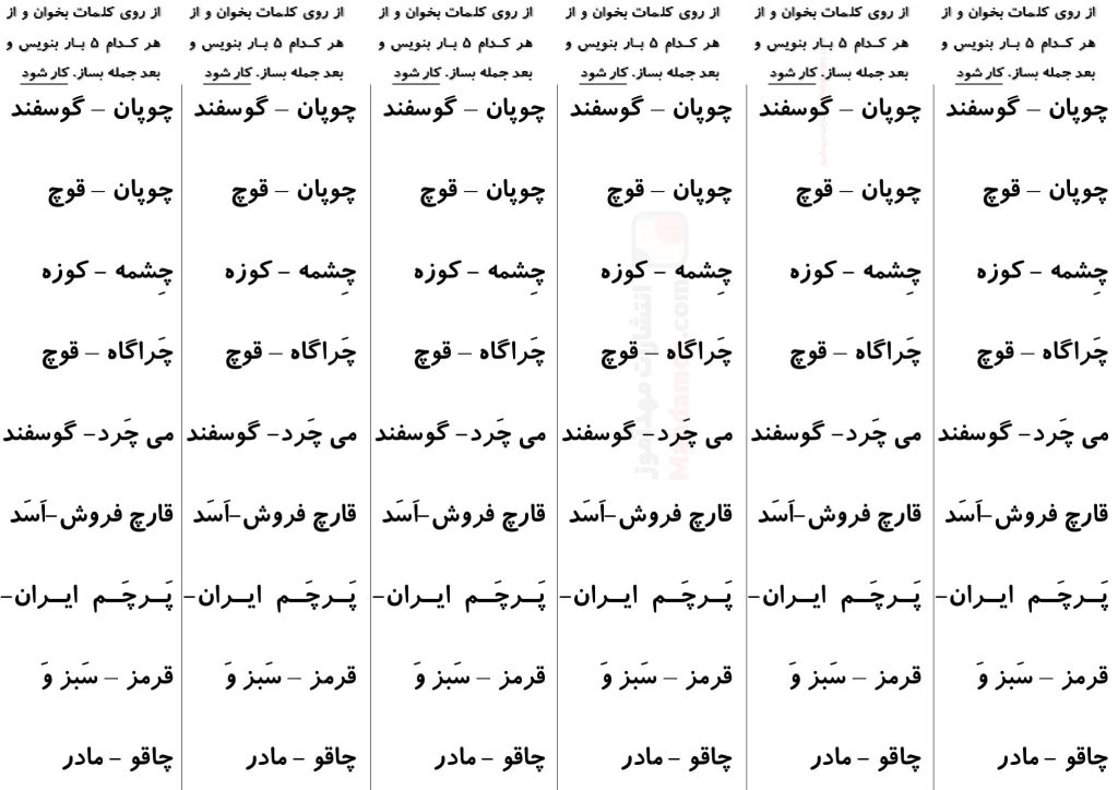 تکلیف شب نشانه چـ چ درس 14 فارسی پایه اول