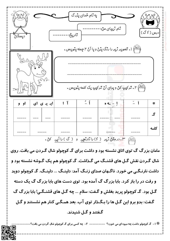 تکلیف شب نشانه گـ گ درس 10 فارسی پایه اول