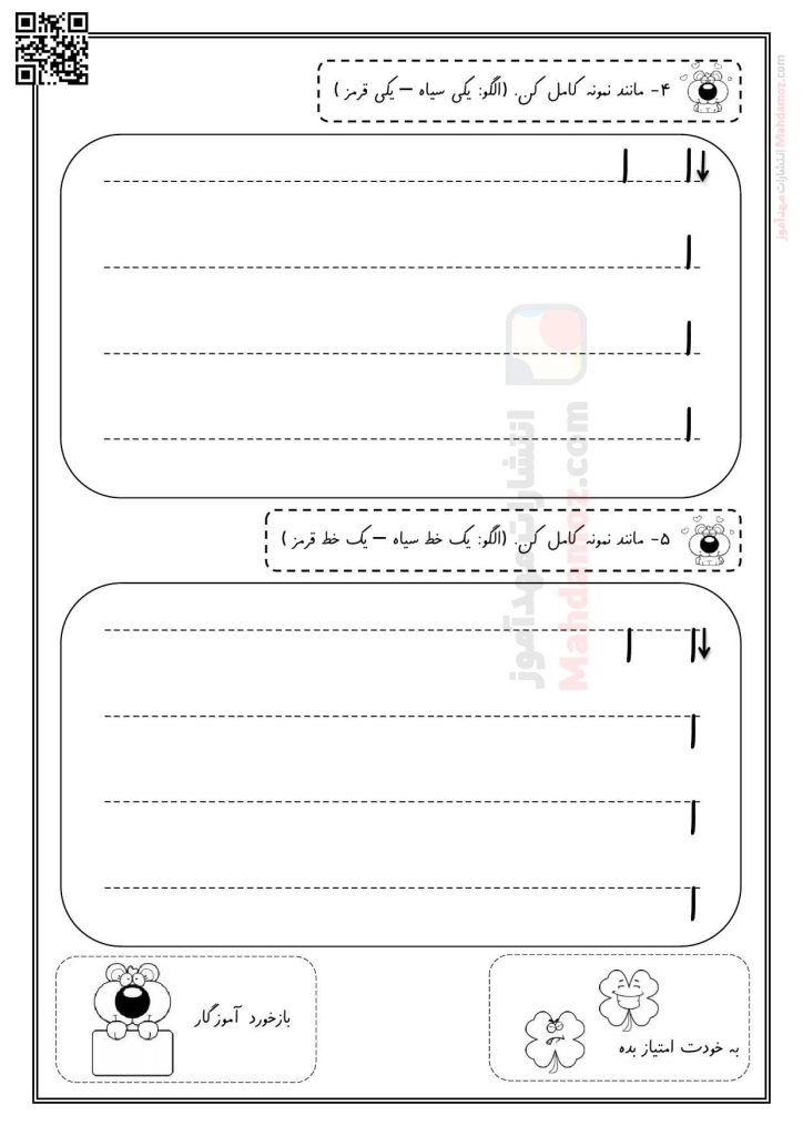 تکلیف شب نگاره 1 فارسی کلاس اول