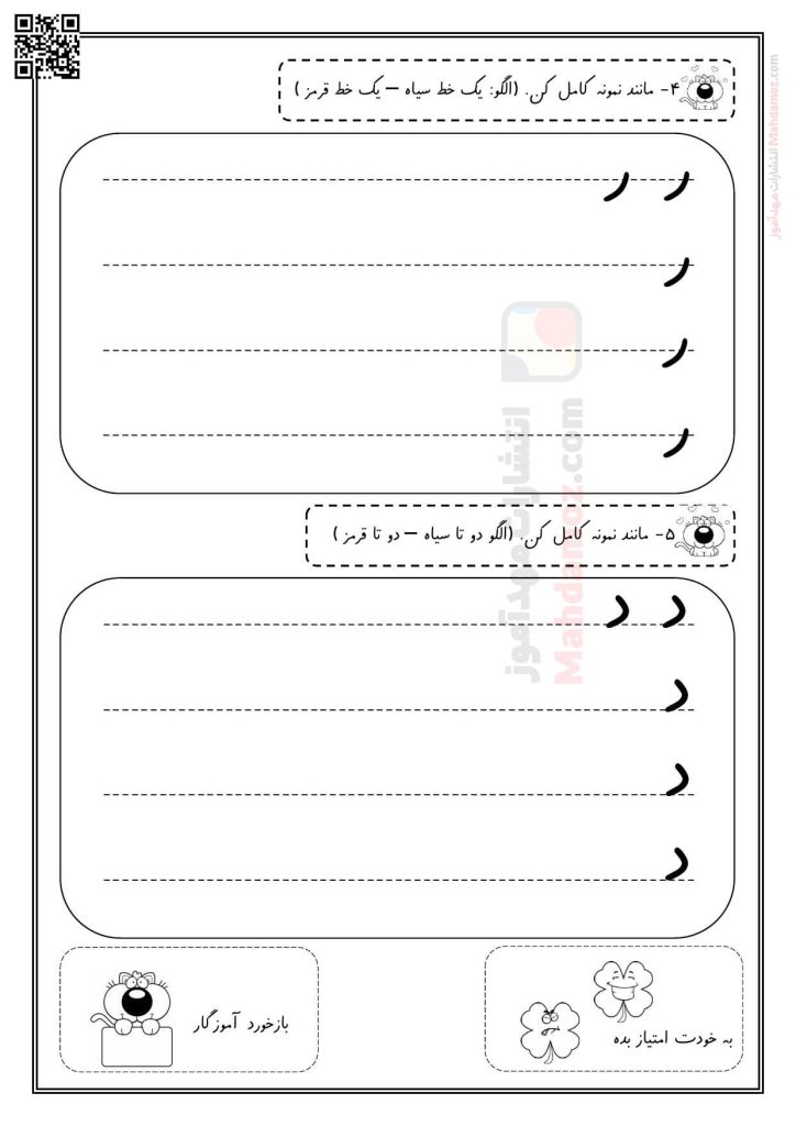 تکلیف شب نگاره 4 به مدرسه رسیدیم فارسی کلاس اول