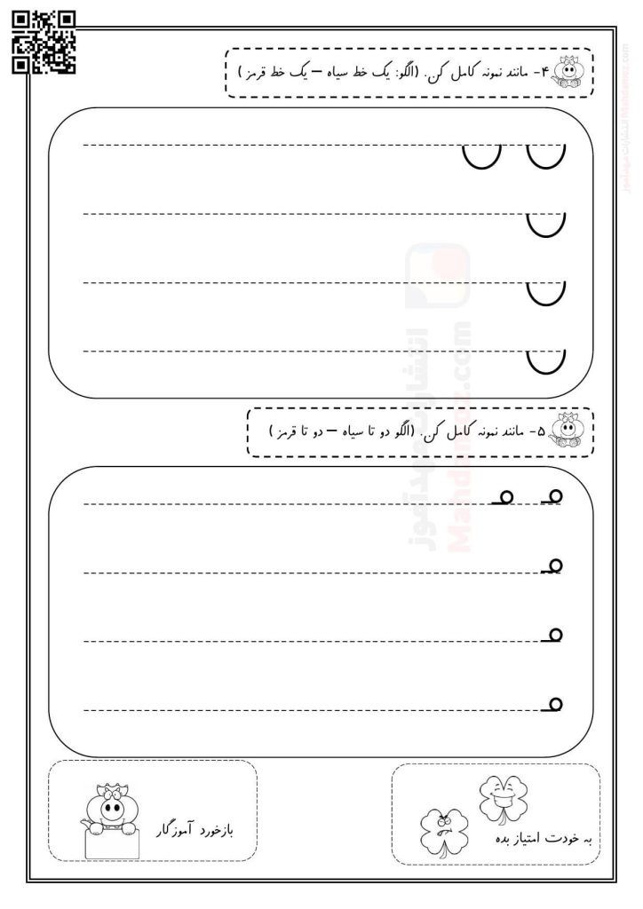 تکلیف شب نگاره 6 بازی، بازی، تماشا فارسی کلاس اول