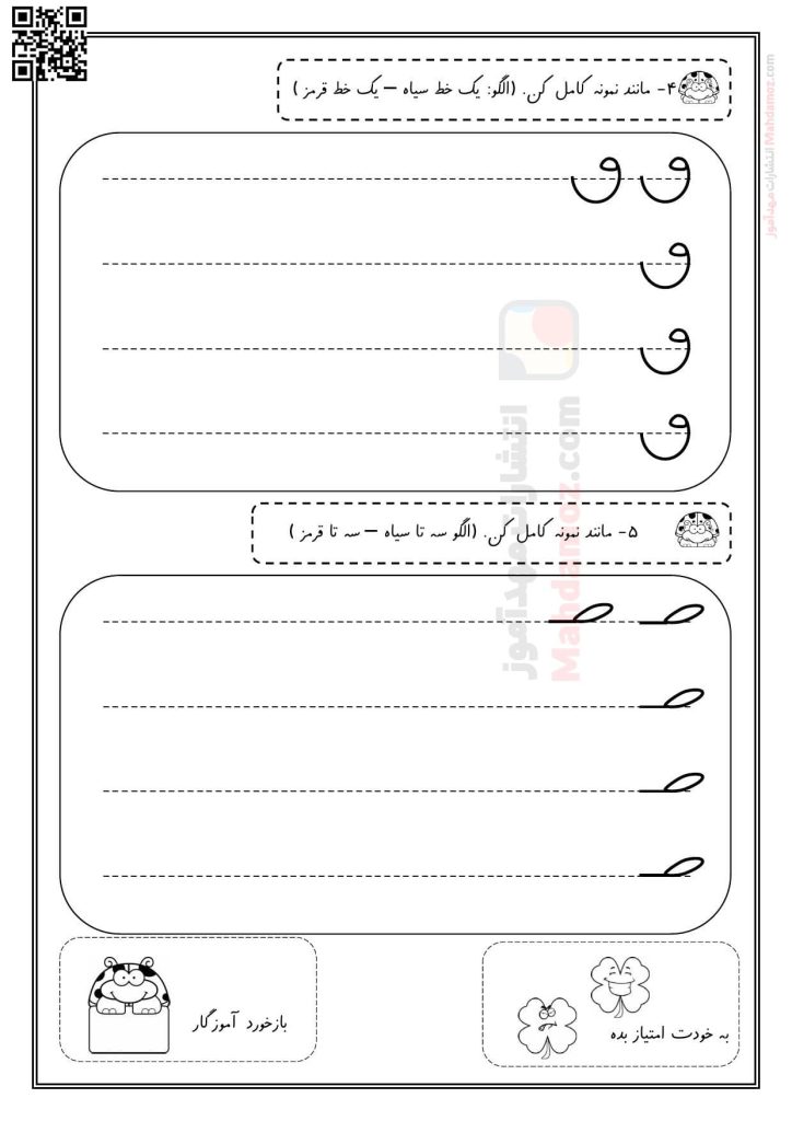 تکلیف شب نگاره 8 چه دنیای قشنگی فارسی کلاس اول