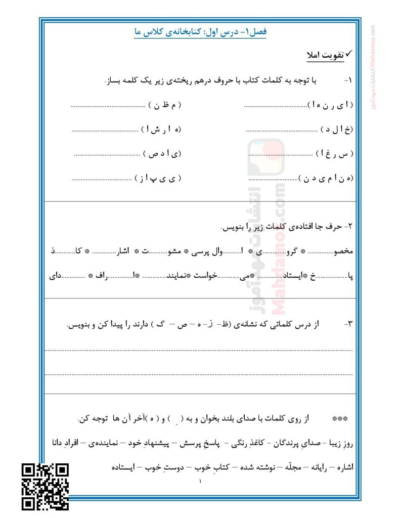 تکلیف مروری درس 1 کتاب خانه ی کلاس ما فارسی دوم دبستان