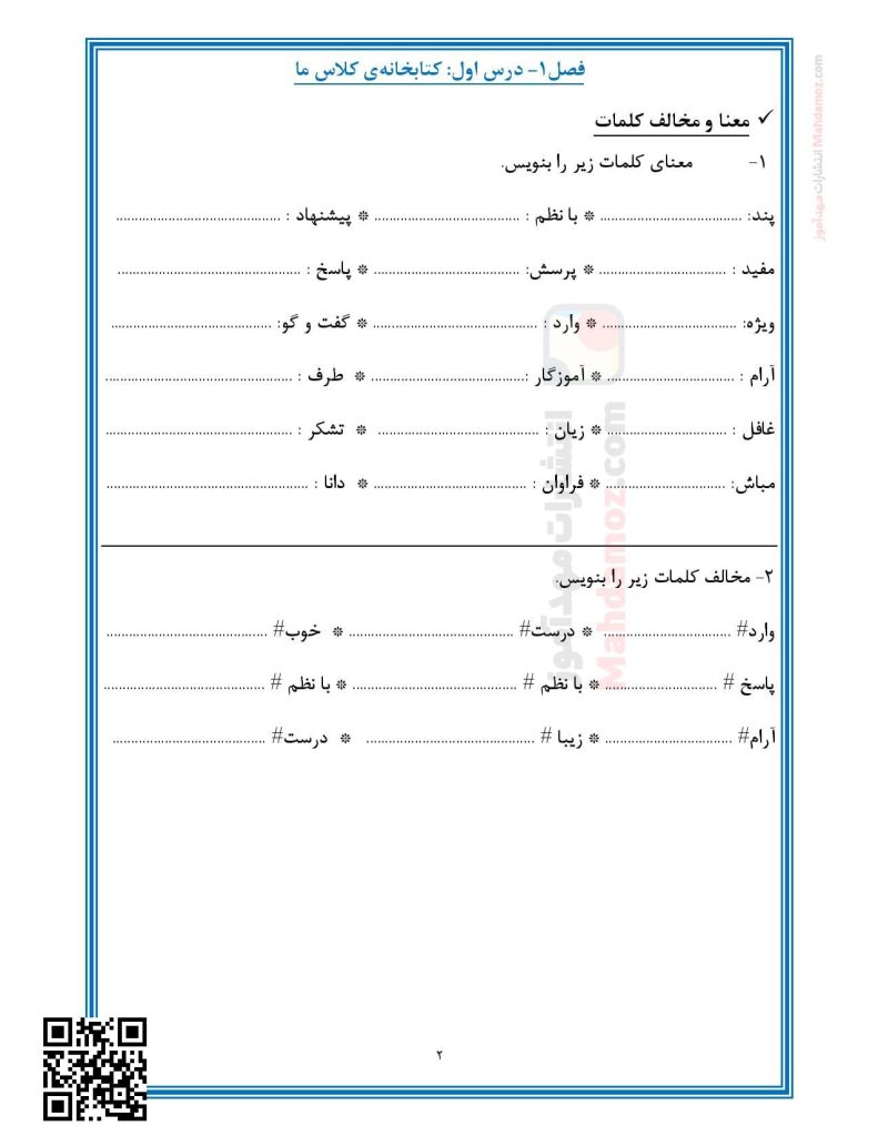 تکلیف مروری درس 1 کتاب خانه ی کلاس ما فارسی دوم دبستان