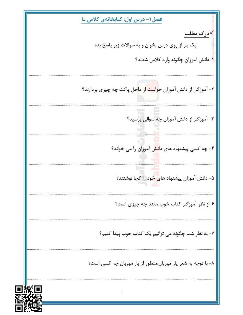 تکلیف مروری درس 1 کتاب خانه ی کلاس ما فارسی دوم دبستان