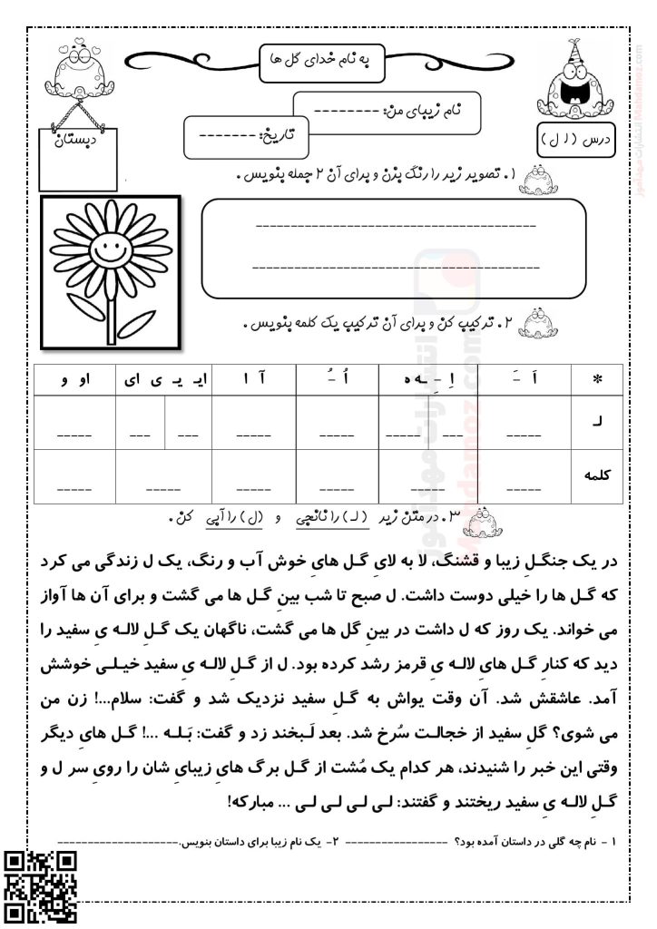 تکلیف نشانه لـ ل درس 12 فارسی پایه اول | با جواب