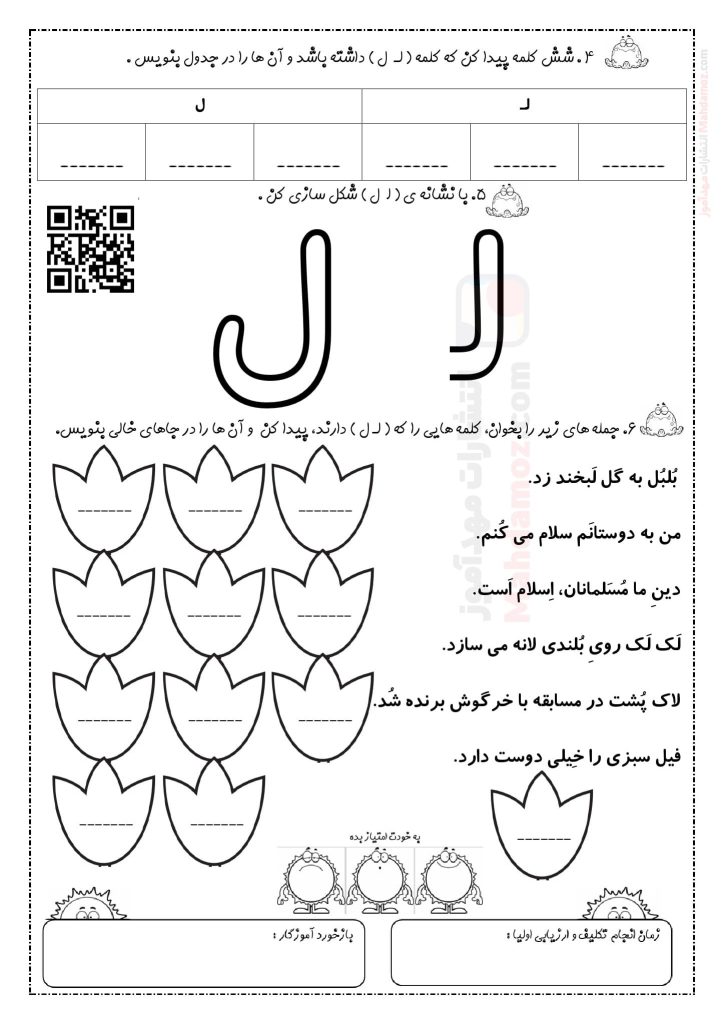تکلیف نشانه لـ ل درس 12 فارسی پایه اول