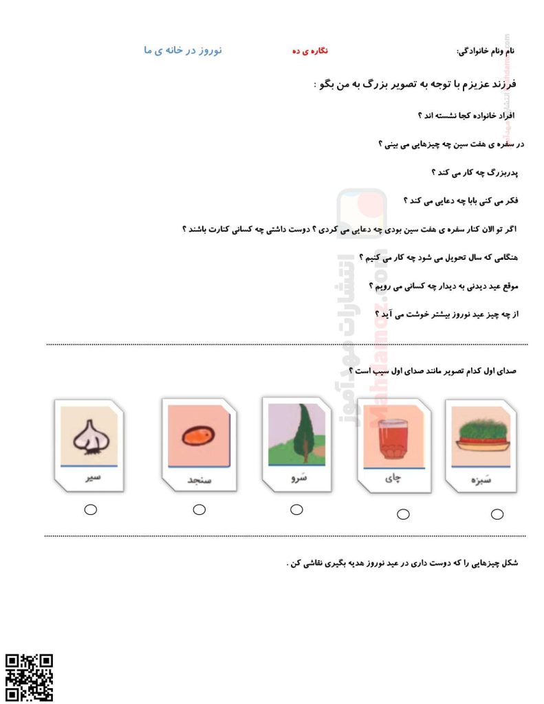 تکلیف نگاره 10 نوروز در خانه ی ما فارسی اول دبستان