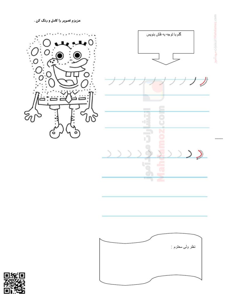 تکلیف نگاره 4 به مدرسه رسیدیم فارسی اول دبستان