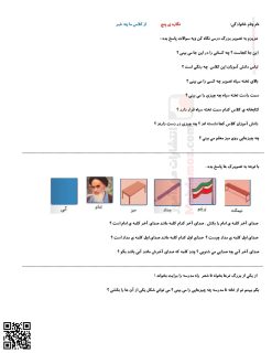 تکلیف نگاره 5 از کلاس ما چه خبر فارسی اول دبستان