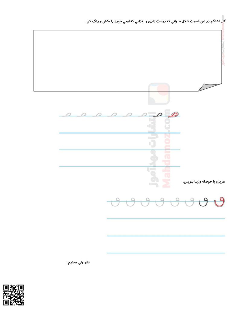 تکلیف نگاره 8 چه دنیای قشنگی فارسی اول دبستان