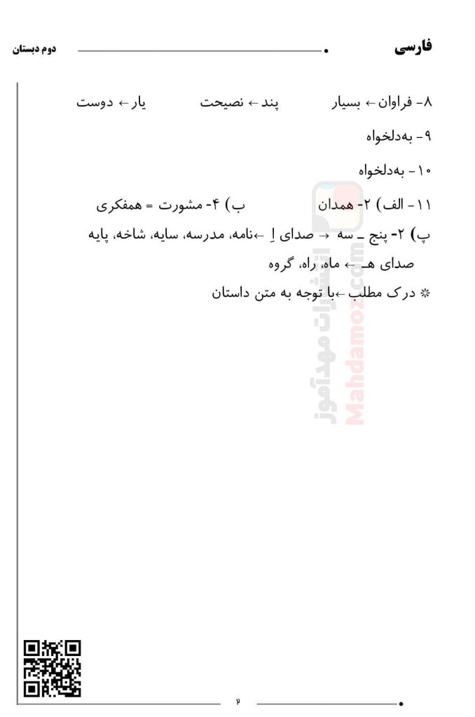 حل فعالیت های درس 1 کتاب خانه ی کلاس ما فارسی دوم ابتدایی