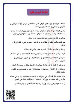 خلاصه درس 2 سلام، به من نگاه کن علوم تجربی پایه اول دبستان