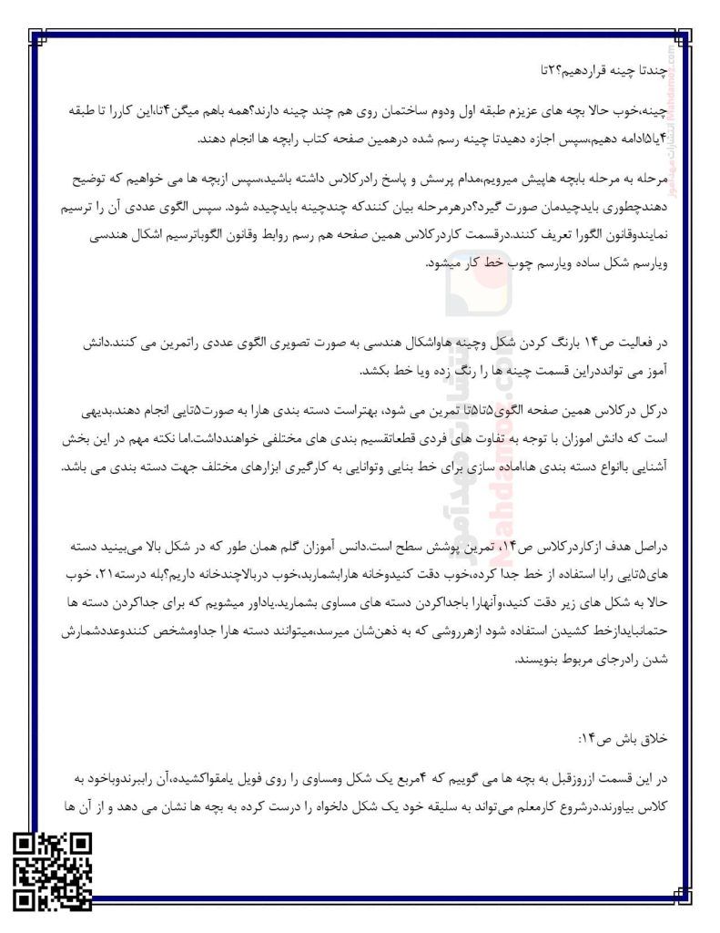 درسنامه جمع و تفریق فصل 1 ریاضی دوم دبستان