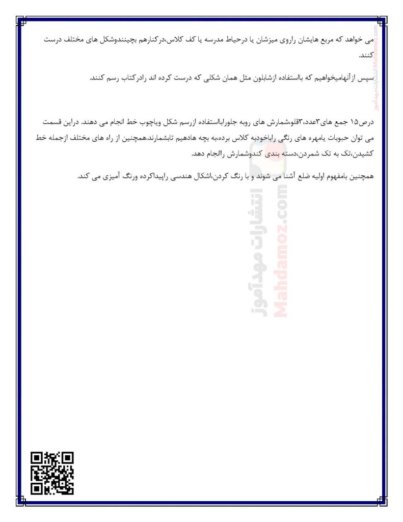 درسنامه جمع و تفریق فصل 1 ریاضی دوم دبستان