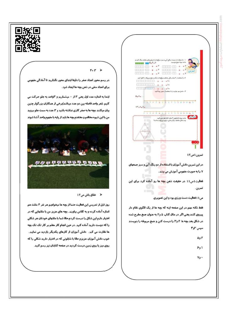 درسنامه جمع و تفریق و شمارش چند تا چند تا فصل 1 ریاضی دوم ابتدایی
